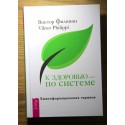 "Gesund werden mit System" (russisch)